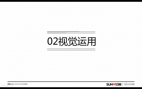 品牌視覺運(yùn)用