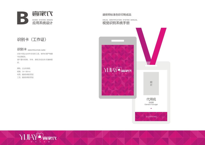 壹家衣服飾員工牌設(shè)計(jì)