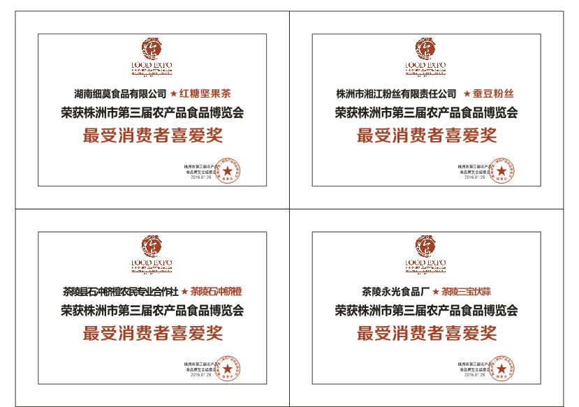 “最受消費(fèi)者喜愛(ài)產(chǎn)品”評(píng)選活動(dòng)