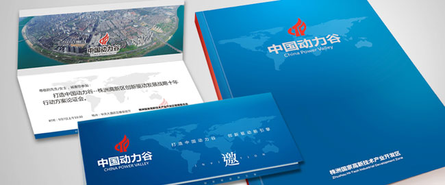 株洲國家高新技術(shù)產(chǎn)業(yè)區(qū)“中國動力谷”品牌形象設(shè)計