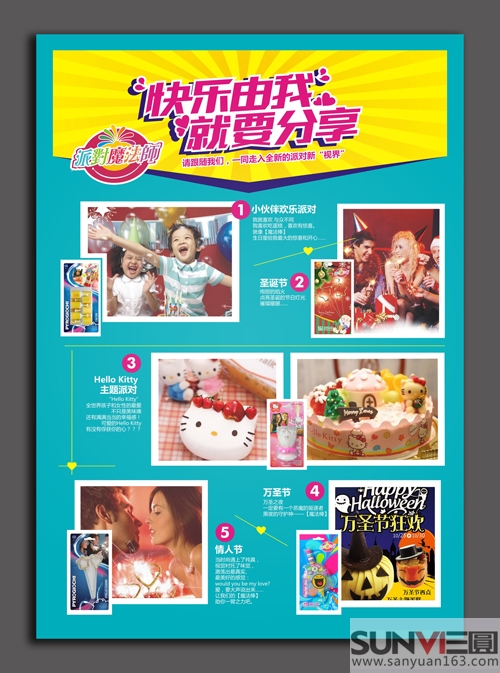 產品海報設計