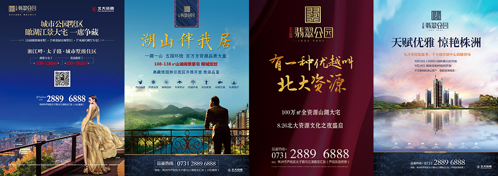 “北大資源·翡翠公園”地產(chǎn)項(xiàng)目年度品牌全案服務(wù)