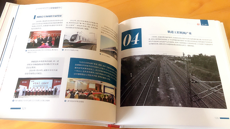 中車株洲所建所60周年大型畫冊策劃、設計、制作