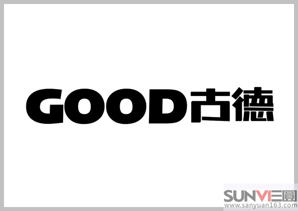 古德連鎖便利店LOGO設(shè)計(jì)