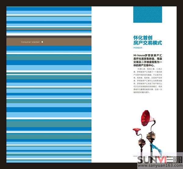 Hi-house品牌畫冊設(shè)計
