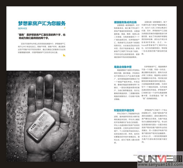 Hi-house品牌畫冊設(shè)計