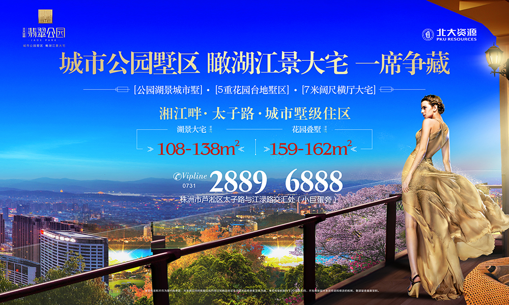 “北大資源·翡翠公園”地產(chǎn)項(xiàng)目年度品牌全案服務(wù)