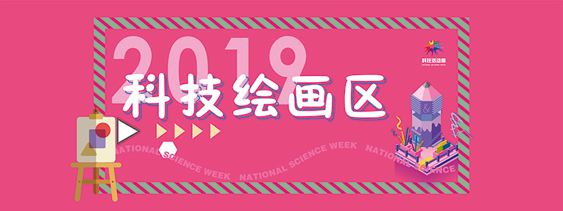 2019株洲科技活動周