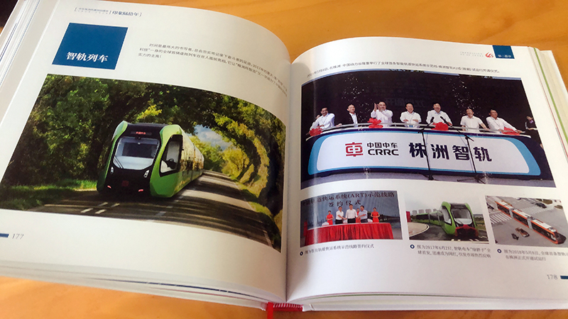 中車株洲所建所60周年大型畫冊策劃、設計、制作
