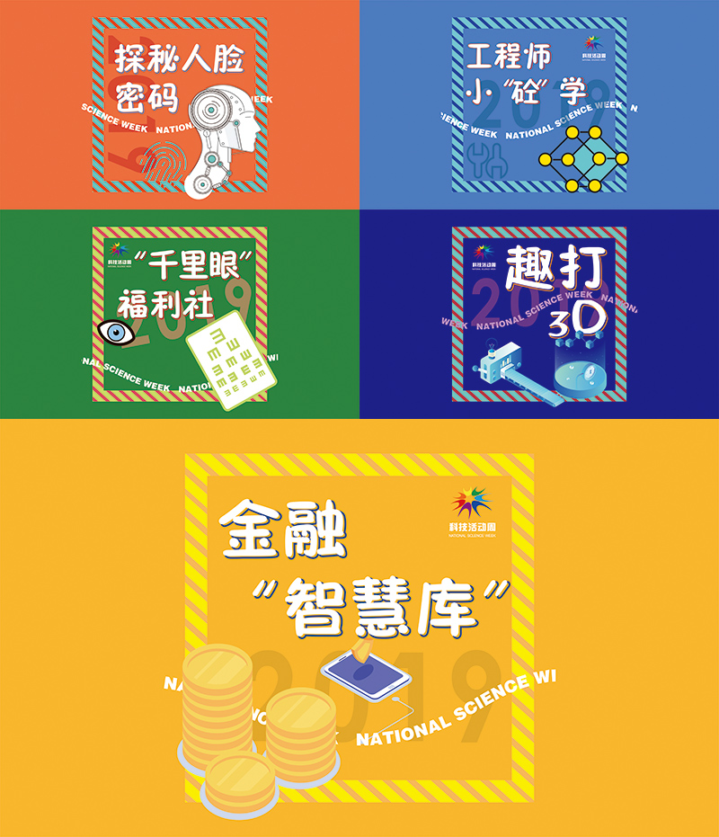 2019株洲科技活動周