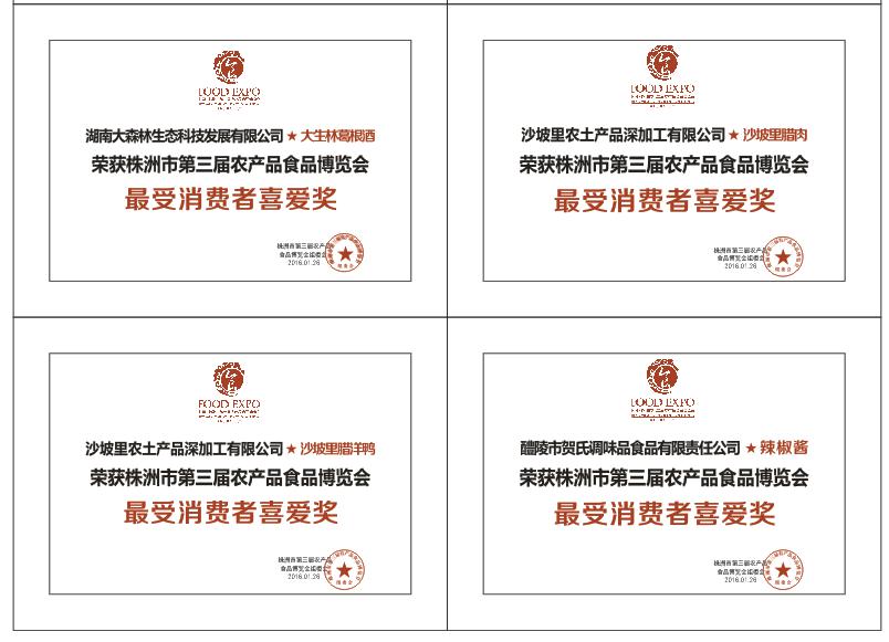 “最受消費(fèi)者喜愛(ài)產(chǎn)品”評(píng)選活動(dòng)