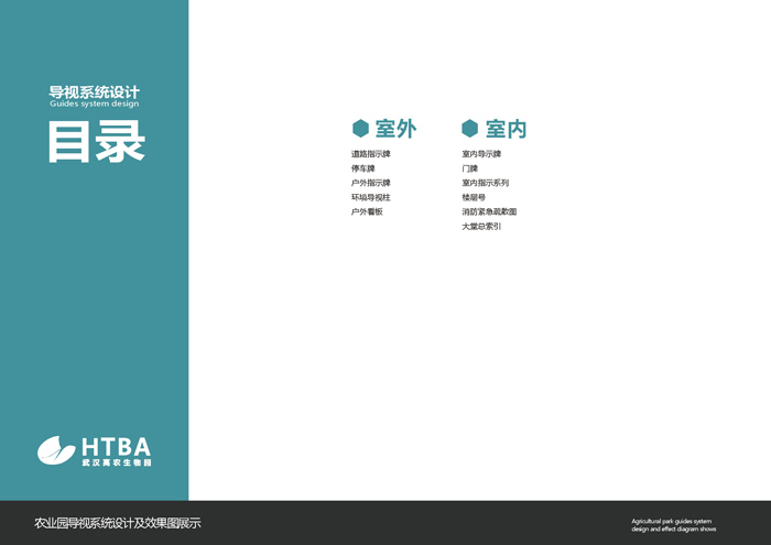 標(biāo)識(shí)標(biāo)牌及導(dǎo)視系統(tǒng) (2).jpg
